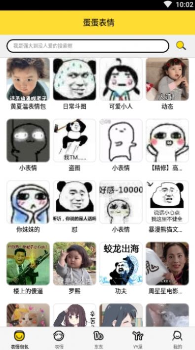 抖音串蛋蛋吃那个表情包图3