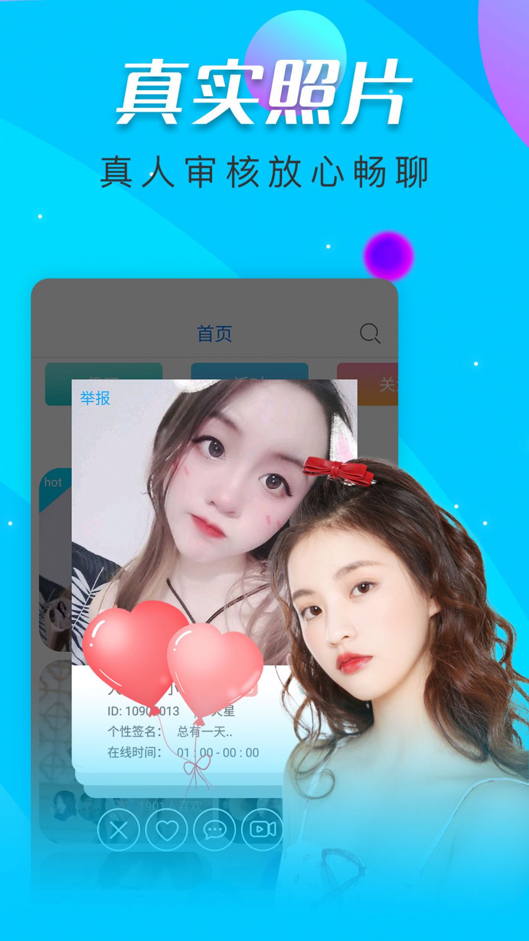 寞声视频交友软件官方版图片1