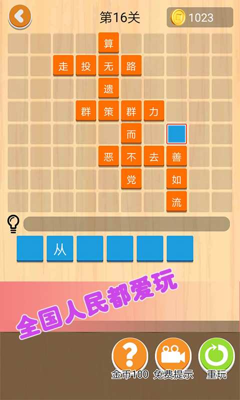 成语小诸葛219关完整答案安卓版  v1.0图1