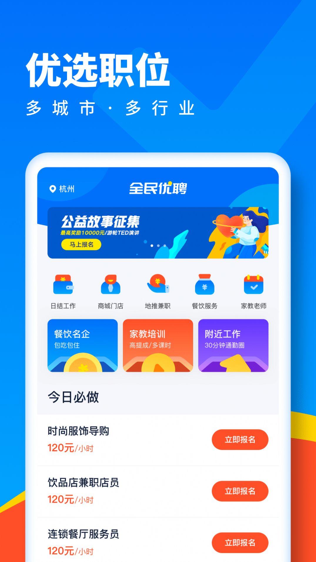 全民优聘app图2