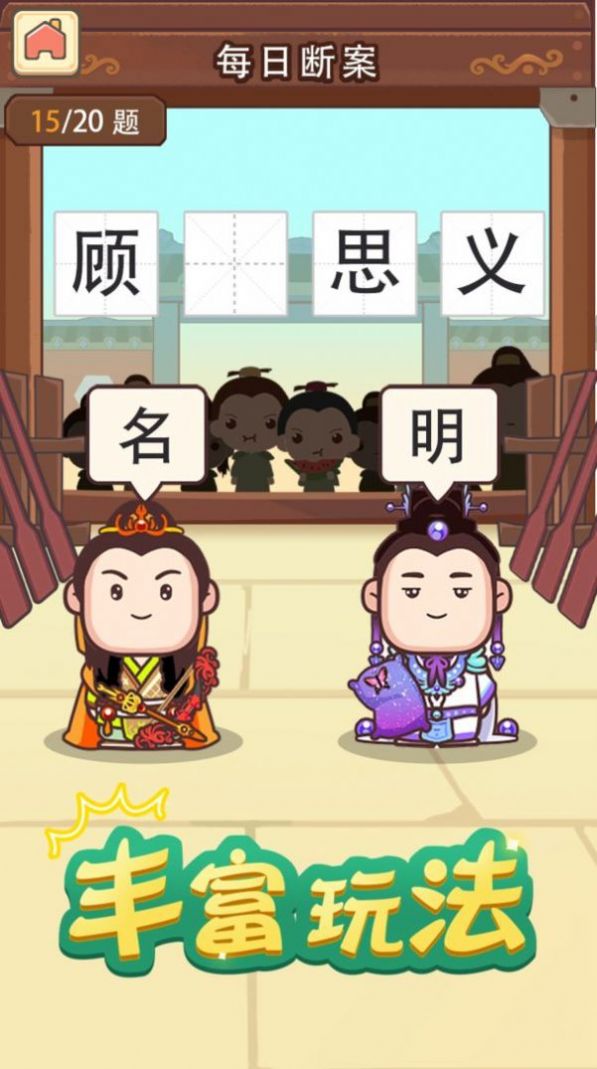 成语请接招游戏图2