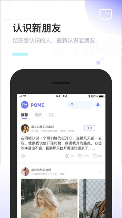 pome社交软件图1