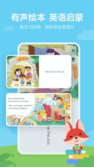 小狐英语绘本图1