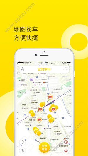 宝轮单车iPhone苹果版app下载安装  v1.7.0206图1