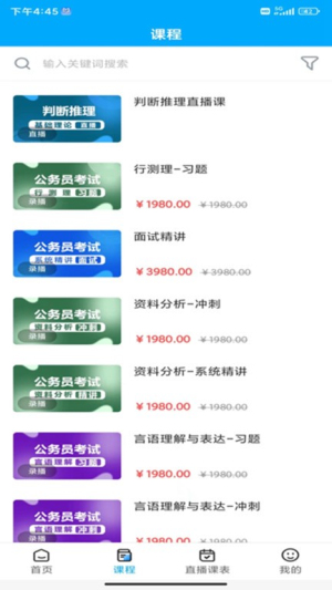 北京明德公考图2