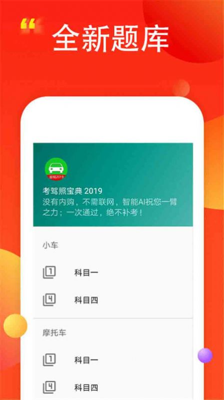 驾考易点通app图2