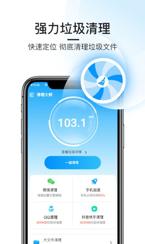 悟空手机清理管家app图2