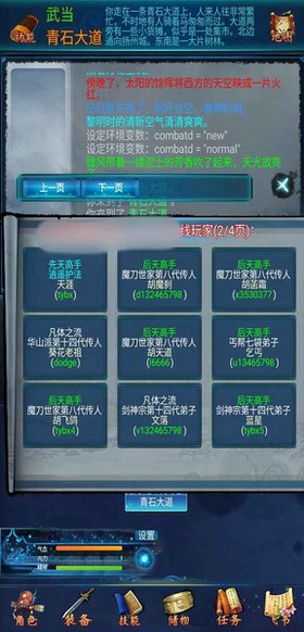 仙武奇缘录手游图3