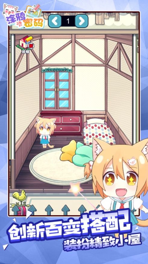 涂鸦密码游戏安卓官方版  v1.0图4