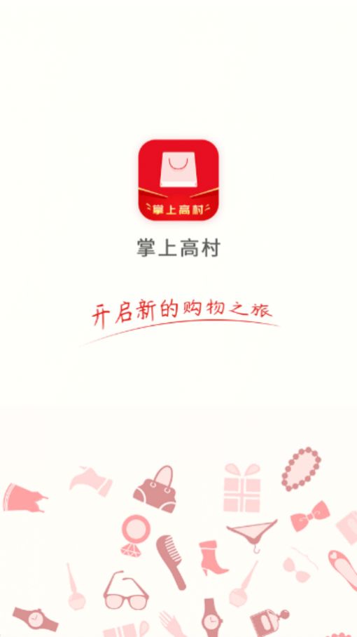 掌上高村官方图4