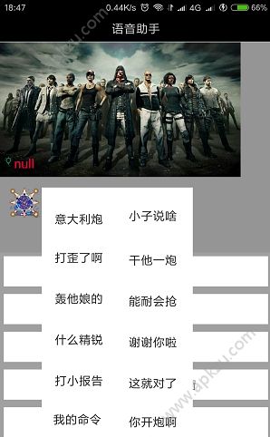绝地求生语音包APP安卓版下载 V12.0图2