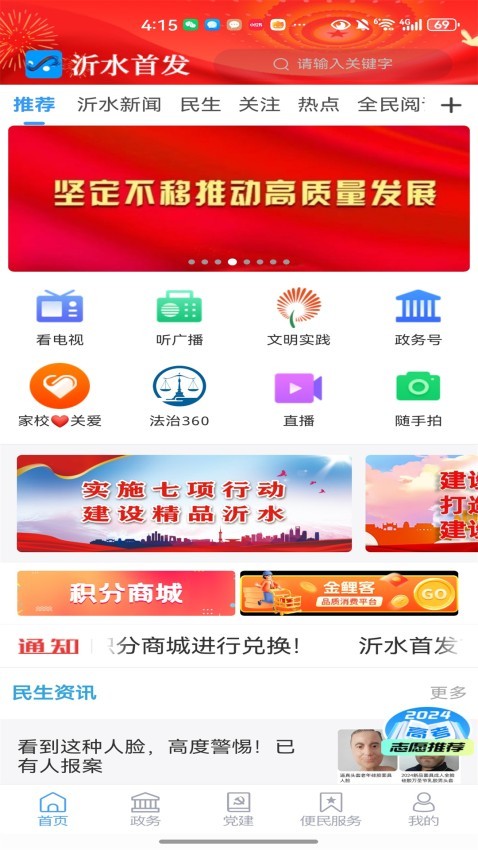 沂水首发免费版图3