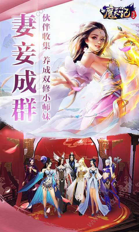 魔天记3D官方网站图5