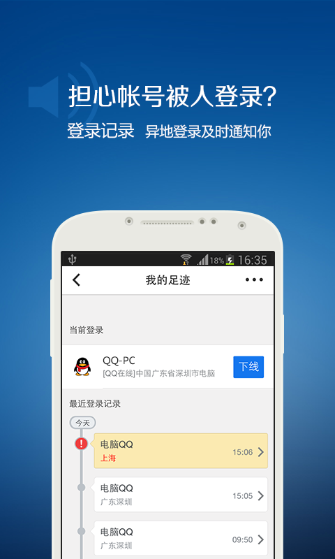 QQ安全中心手机版app下载  v6.9.28图4