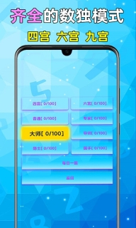 全民数独手机版图3