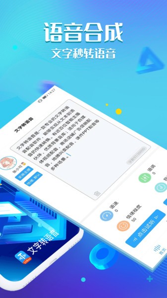 文字转语音神器图3