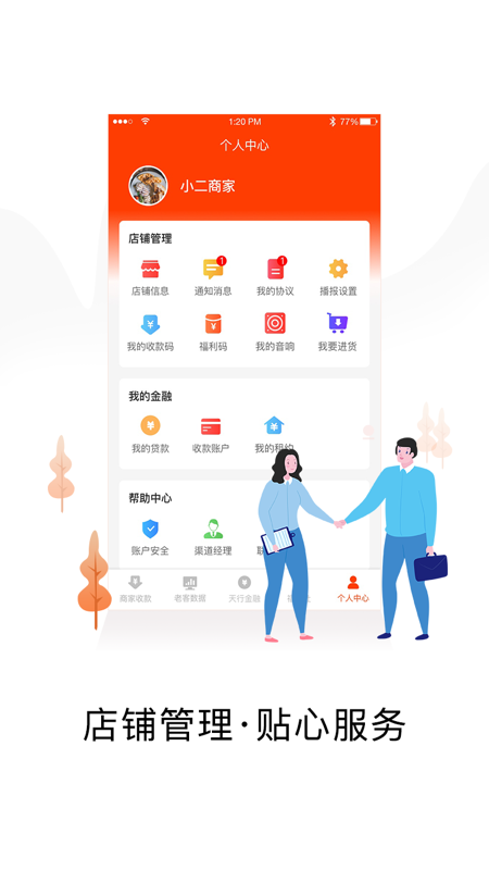天行小二商家app苹果下载  v2.4.4图3