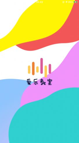 爱乐教室app图4