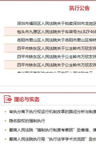 2020中国执行信息公开网的查询系统网址最新版  v1.0图4