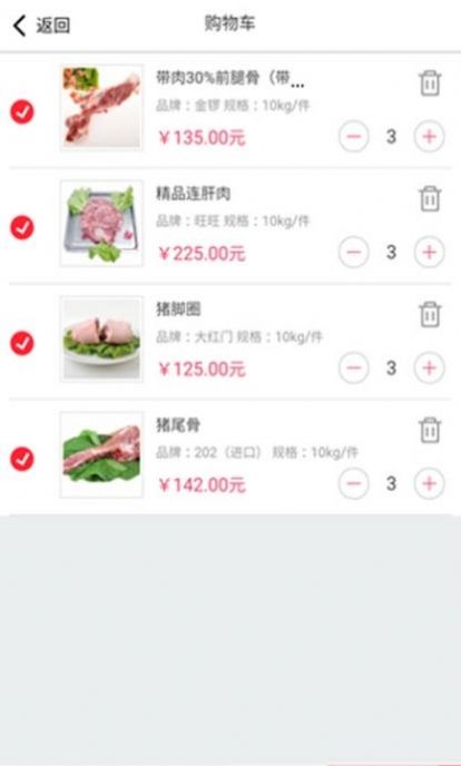 冻品速配app图3