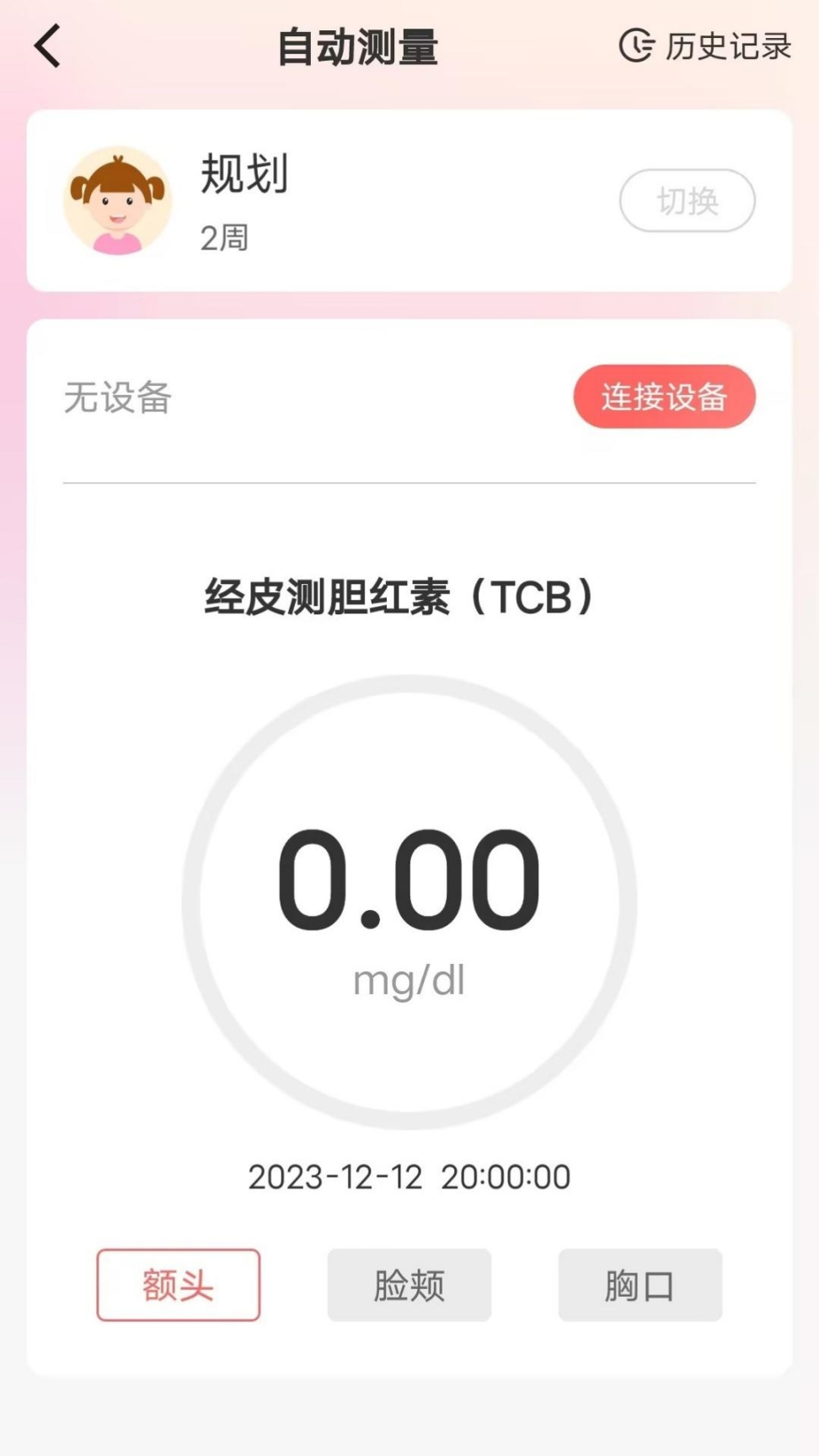 理邦e健康手机版图3