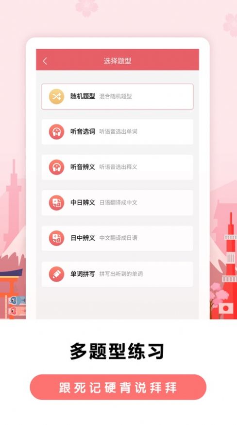 莱特日语背单词安卓版下载 v1.0图3