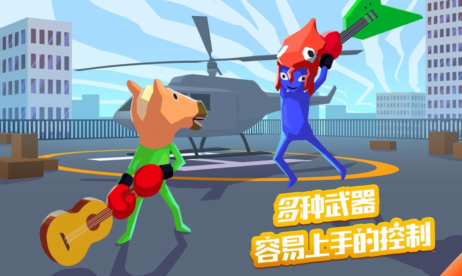 暴走人生2游戏官方最新版 v1.0图1