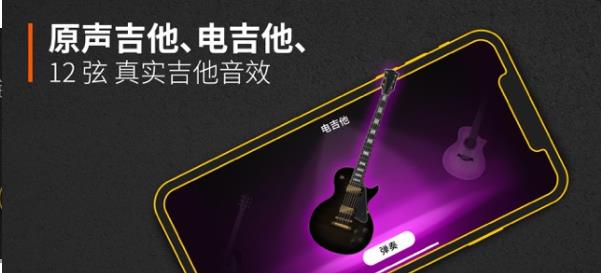 吉他和弦琴谱和游戏ios版官方下载  v1.0图3