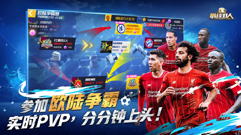 冠军球会最佳11人官方版图3