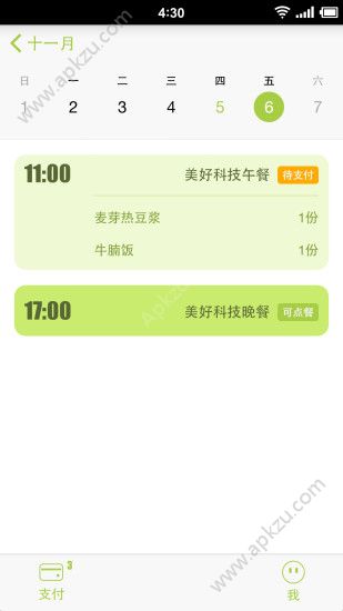 美餐网官网版app最新版下载  v3.0.67图5