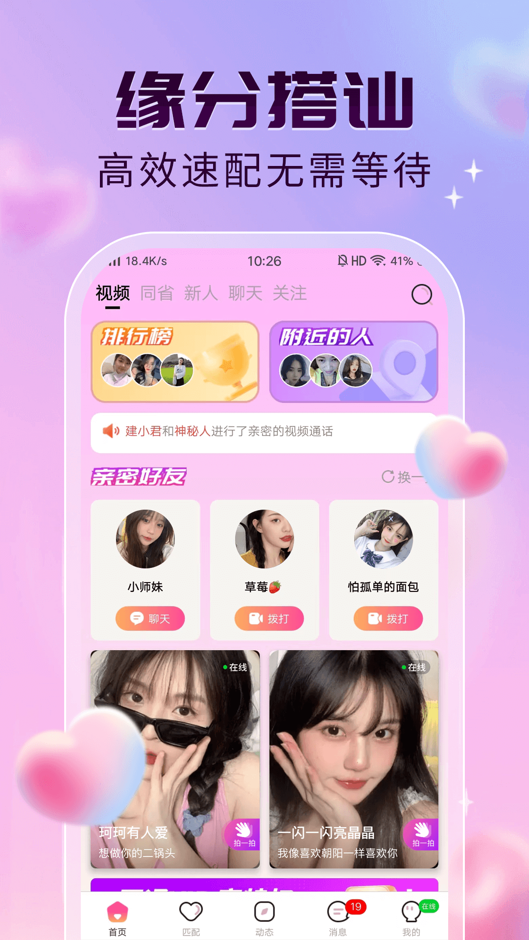 玖聊视频聊天交友官方版图片1