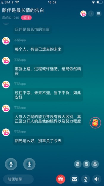 不梨app聊天图1