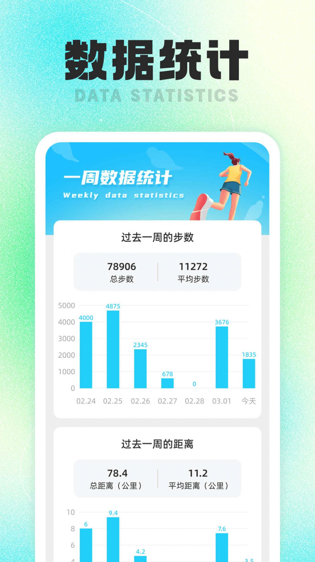 福宝计步app最新版  v1.0.1图3