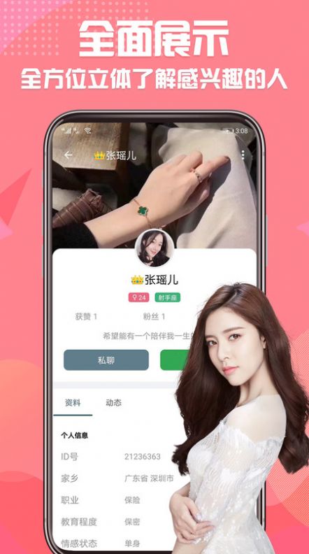 微恋幸福门app图2