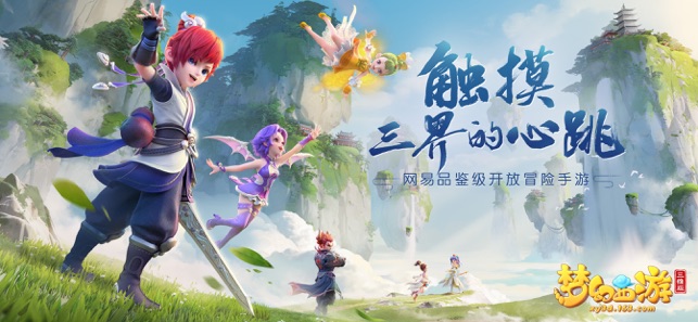 梦幻西游三维版苹果ios测试版下载  v2.4.0图4