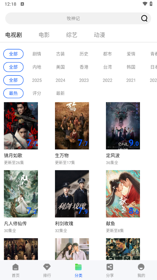 云野视频追剧图4