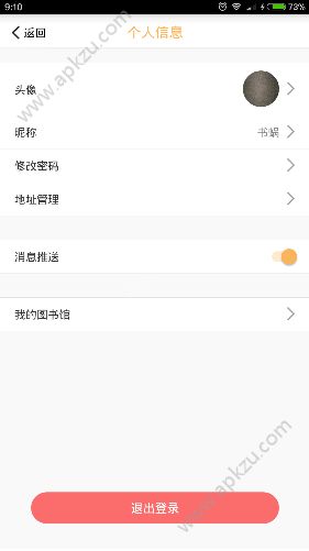 书蜗APP安卓版下载  v2.8.0图2