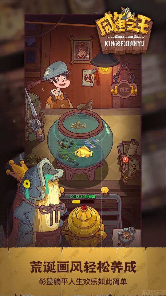 咸鱼之王鱼珠服图1