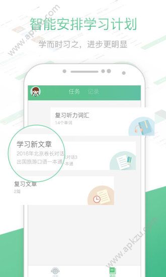知米听力app安卓版下载安装  v2.3.0图4