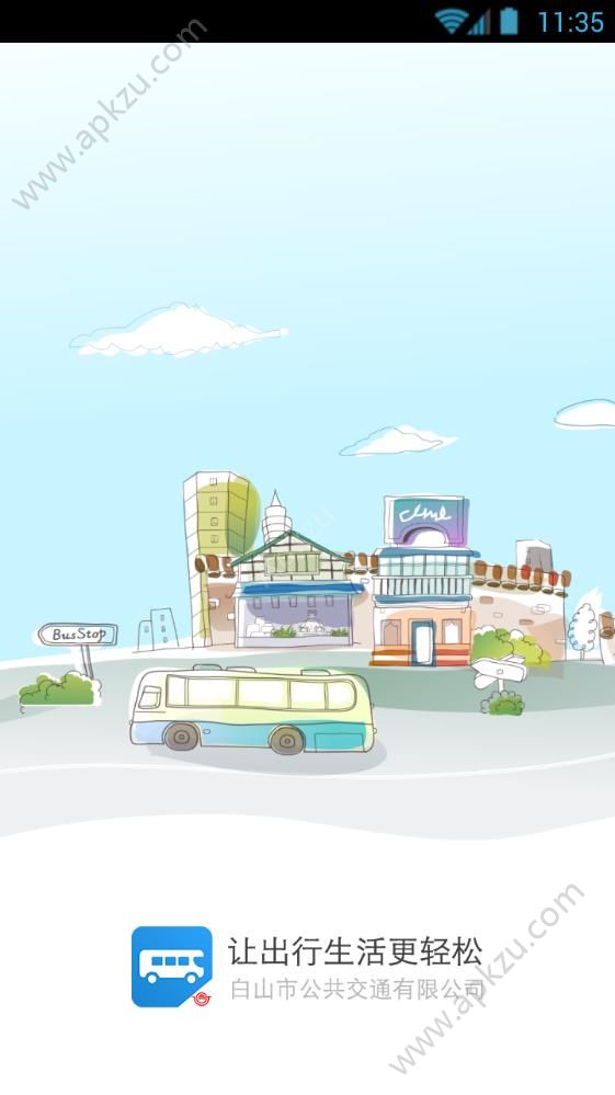 白山掌上公交app图1