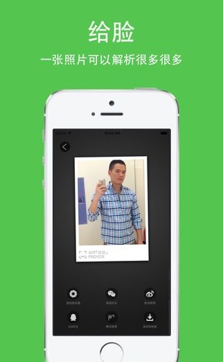 给脸app安卓版官方下载图片1