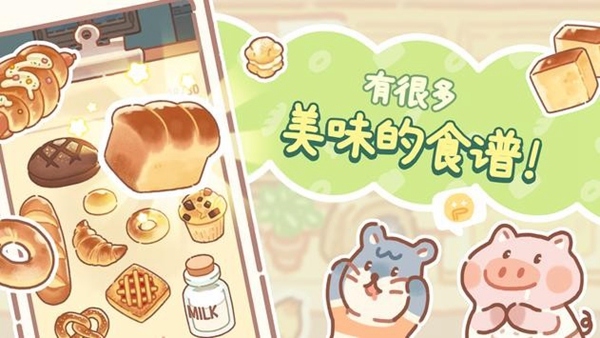 小熊面包店最新版下载  v1.2.15图3