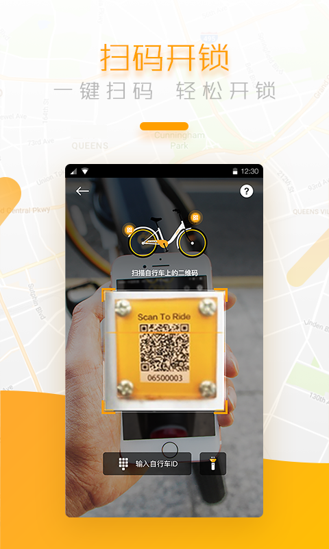 oBike共享单车官方软件app下载  v2.5.2图4