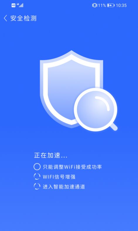爱心WiFi App图2
