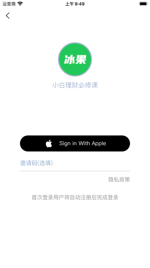 冰果课堂app官网手机版  v1.0.4图3