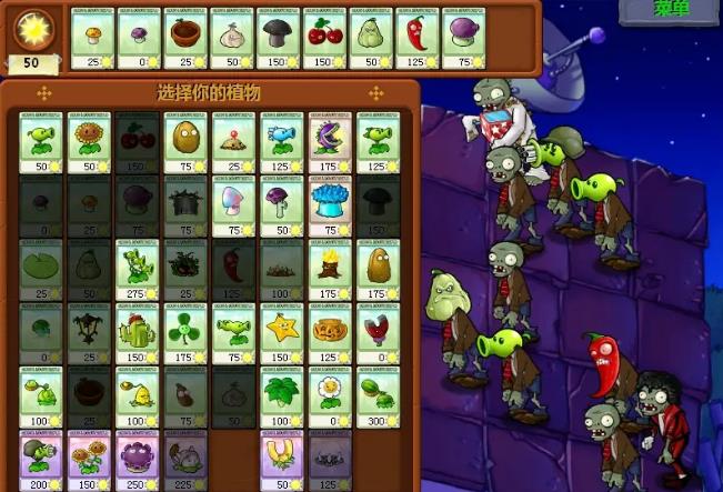 植物大战僵尸mixed版本最新手机版  v2.7.3图4