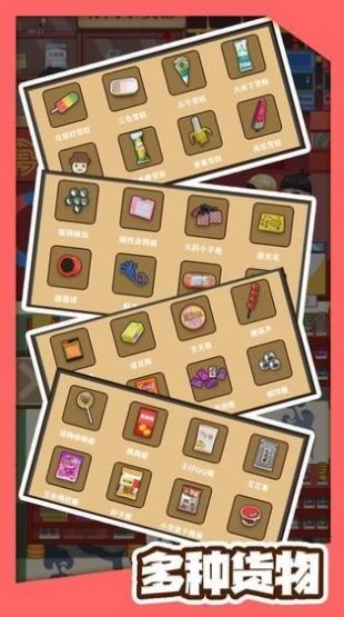 有个小卖部金币安卓版  v1.0图4