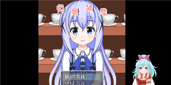 兔兔猜拳安卓版图3