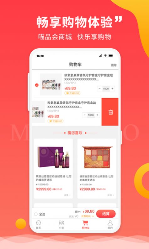 喵品会app图3
