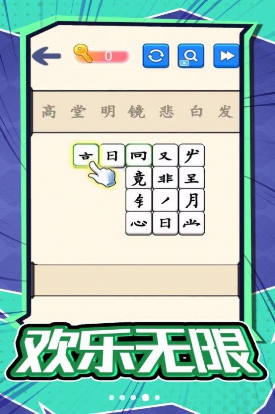 汉字不一样游戏最新版图片1